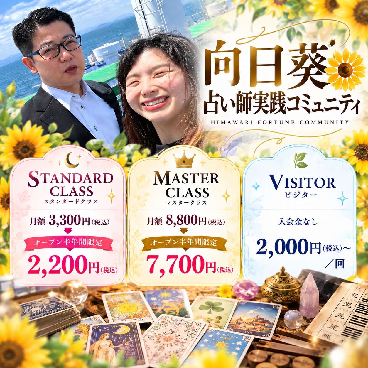 和歌山で、私らしい占い師デビュー。女性専用の楽しい学びで、夢への一歩を踏み出そう