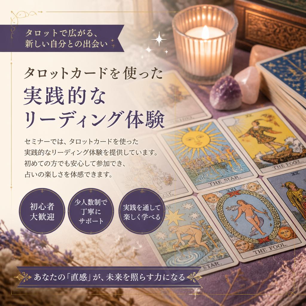 タロットを用いた体験セッション