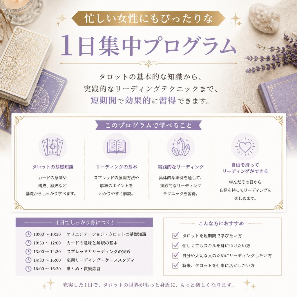1日で短期集中！基礎から応用まで学べる