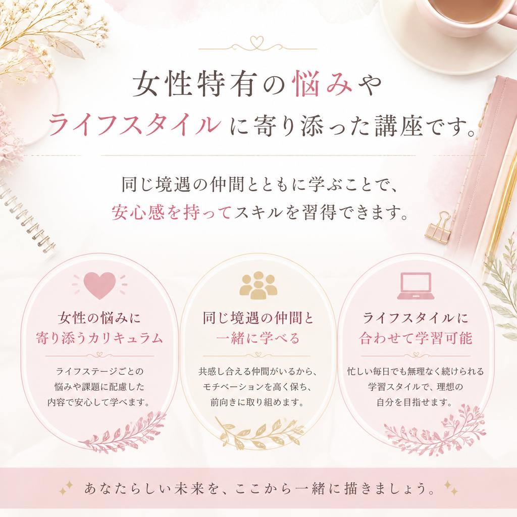 なぜ女性専用なのか？