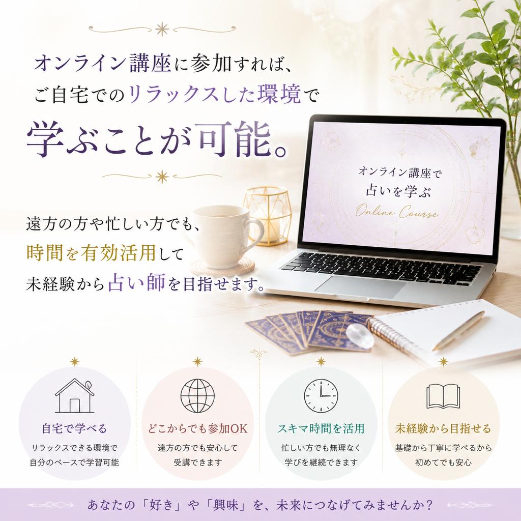 オンラインでも受講可能！自宅でリラックス