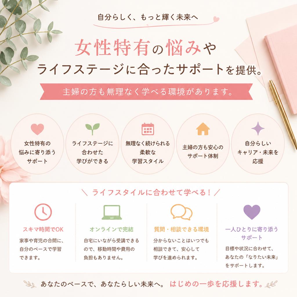 4. 女性のための温かみのある指導