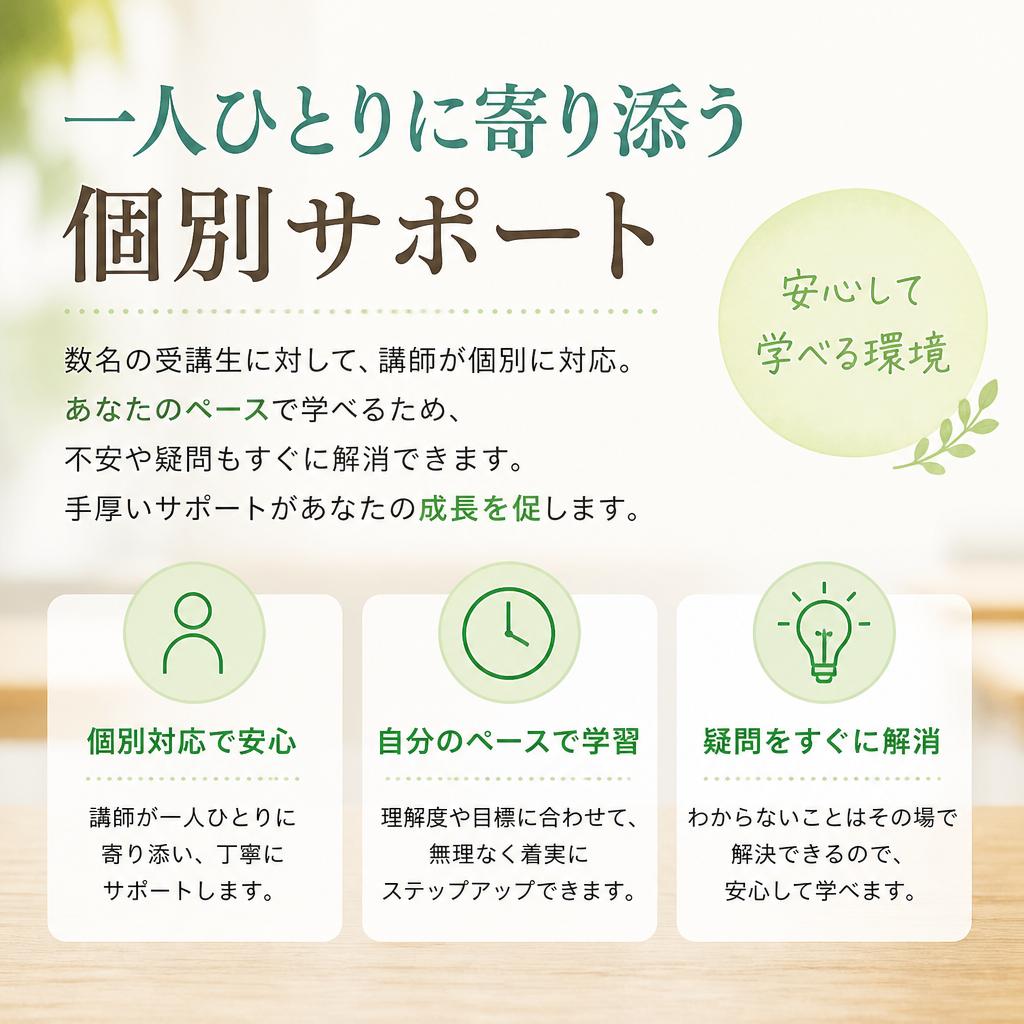 個別指導で成長をサポート