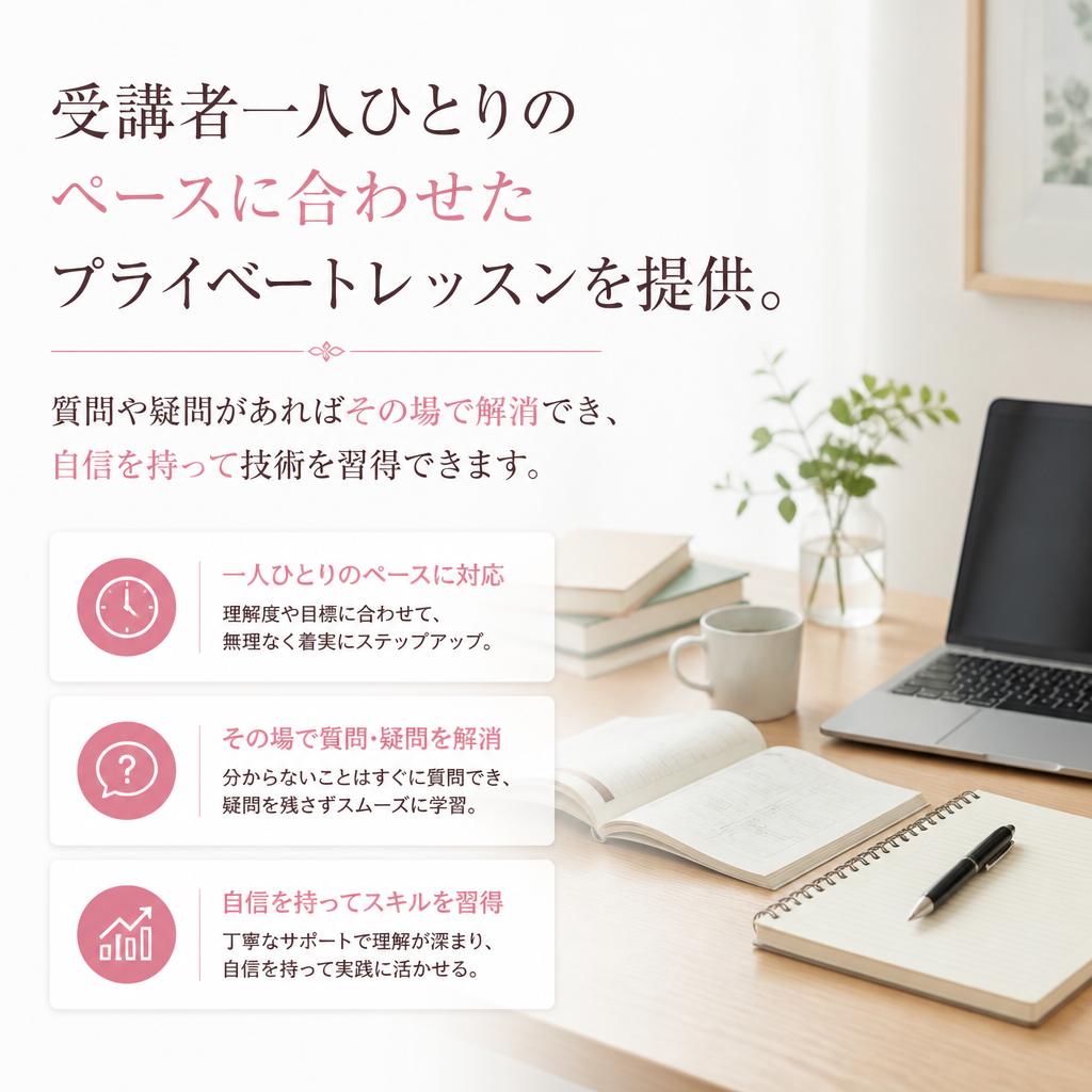 プライベートレッスンの魅力
