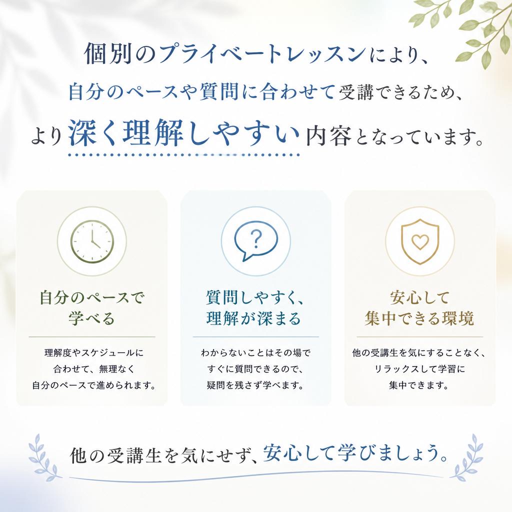 プライベートレッスンのメリット