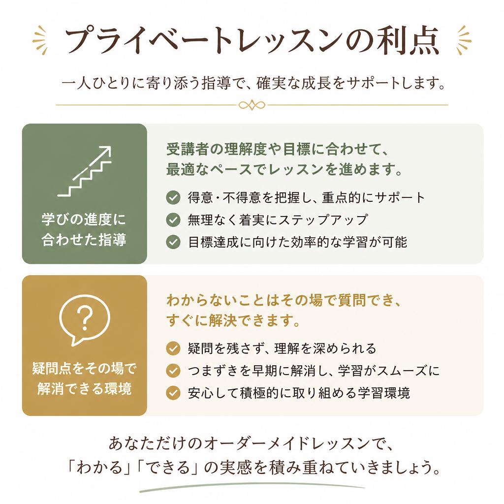 個別指導のメリット