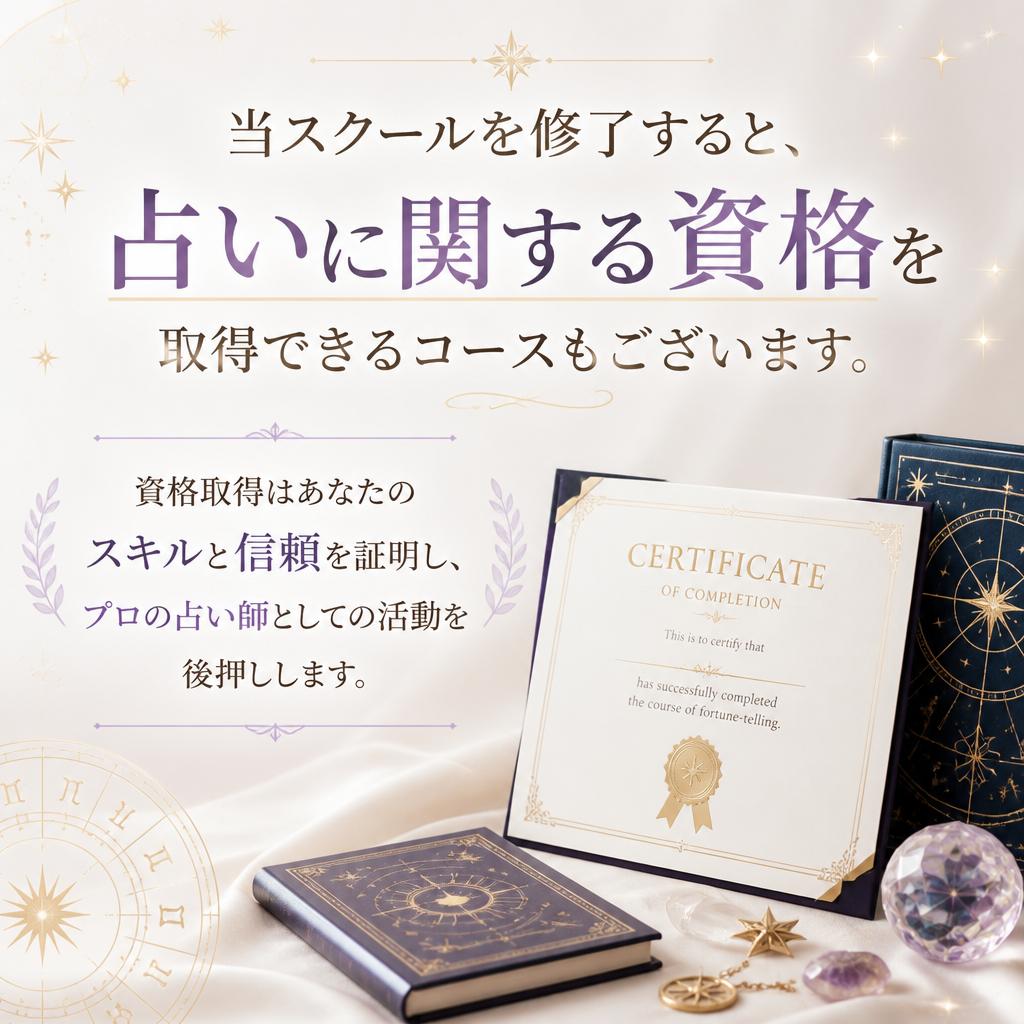 資格取得でプロへの第一歩
