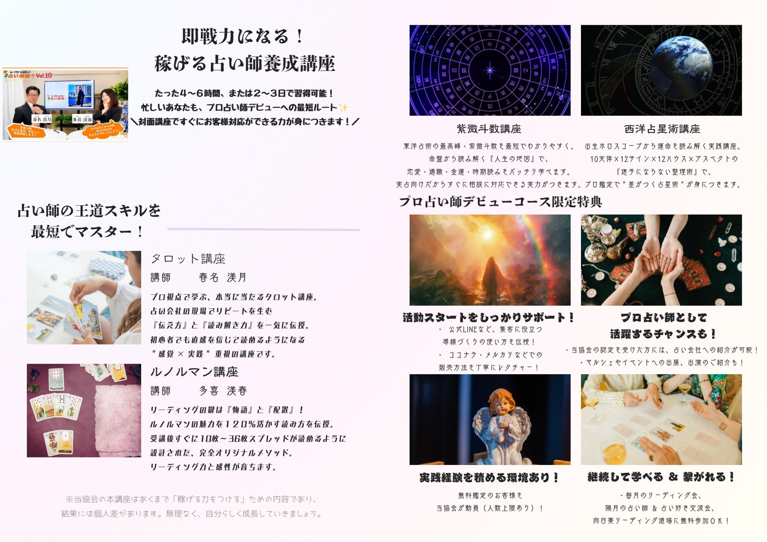 紫微斗数をマスターして、充実したライフスタイルを副業で実現！