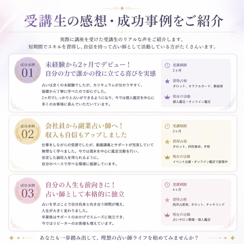 受講生の声