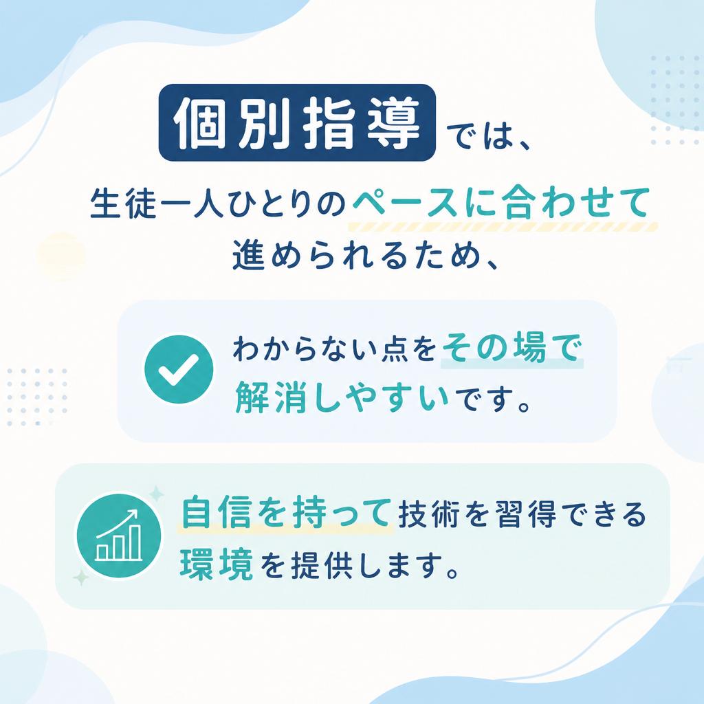 マンツーマン指導のメリット