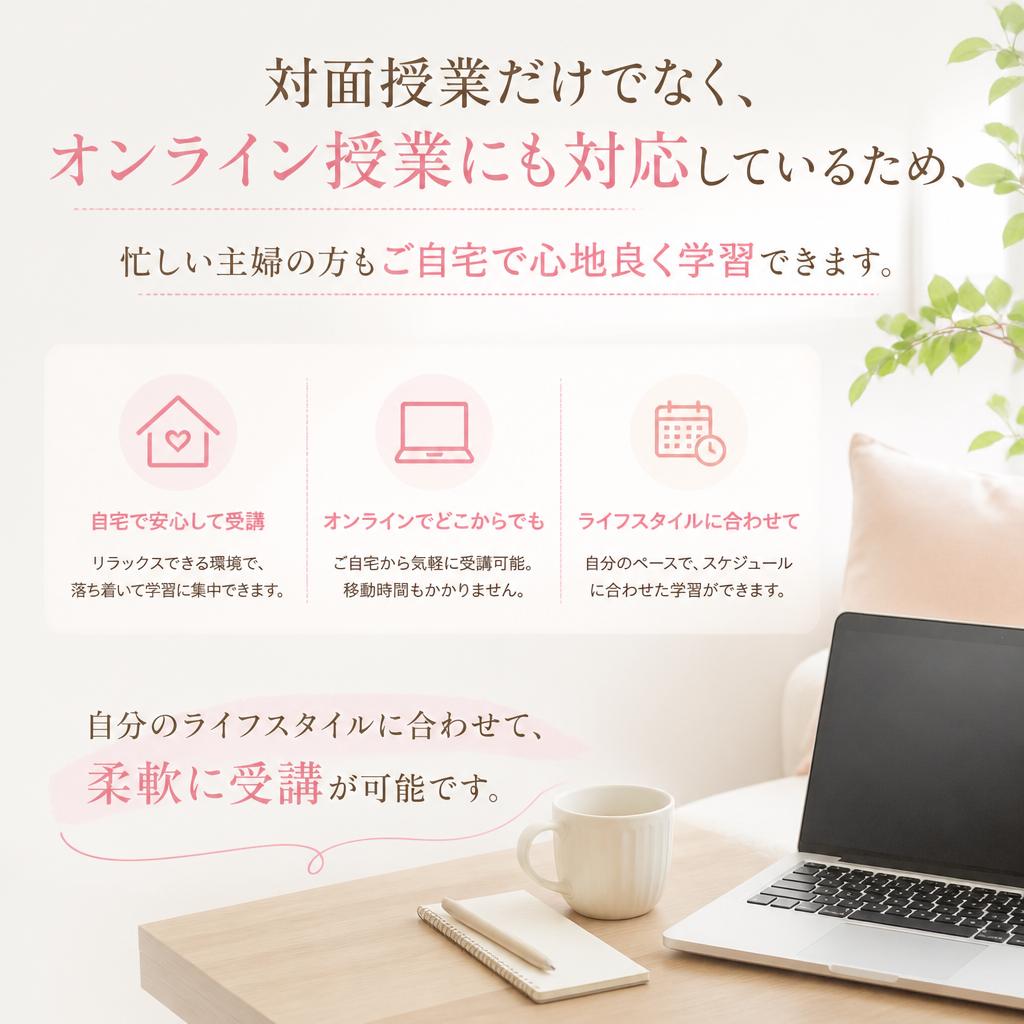 オンライン学習で自宅でリラックス！
