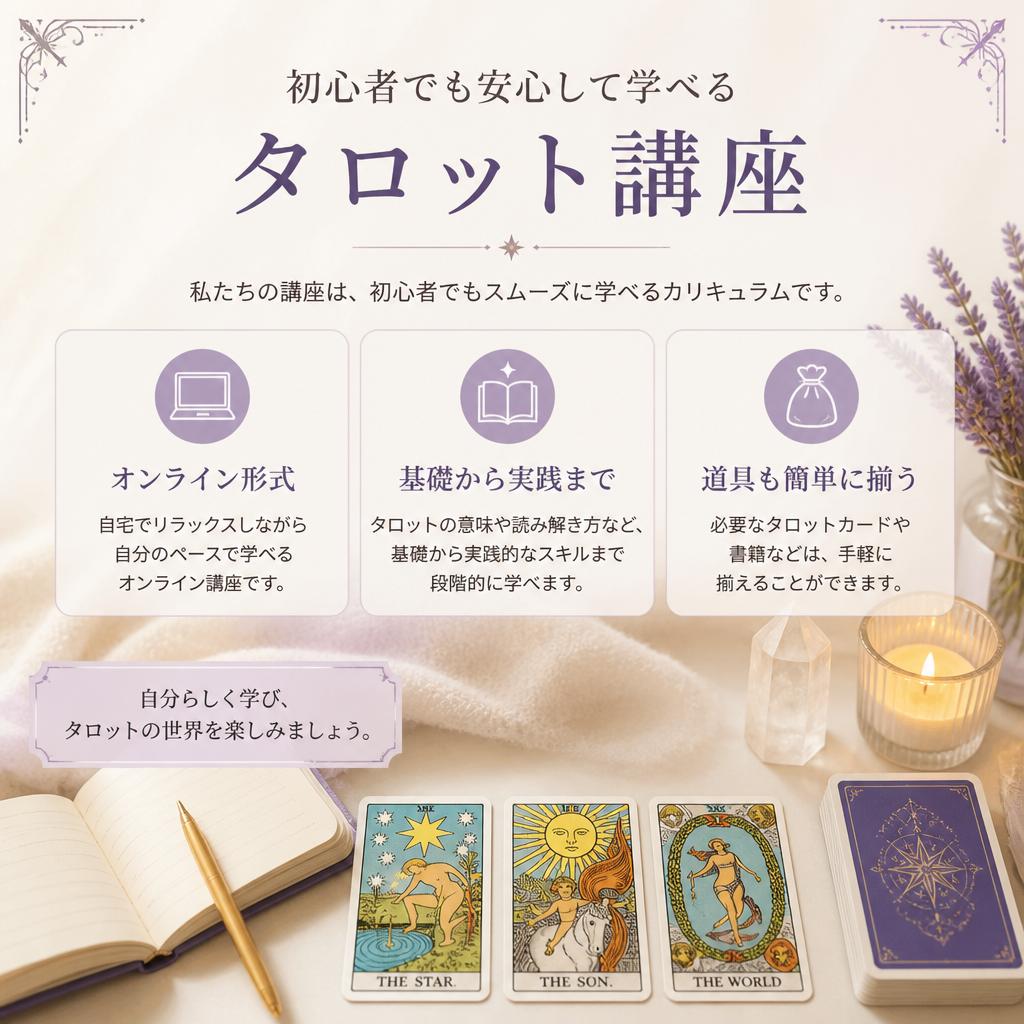 初心者でも安心のオンライン講座