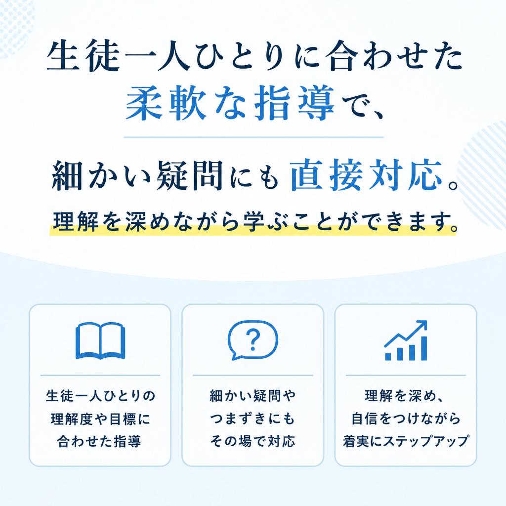 マンツーマン指導でしっかり習得