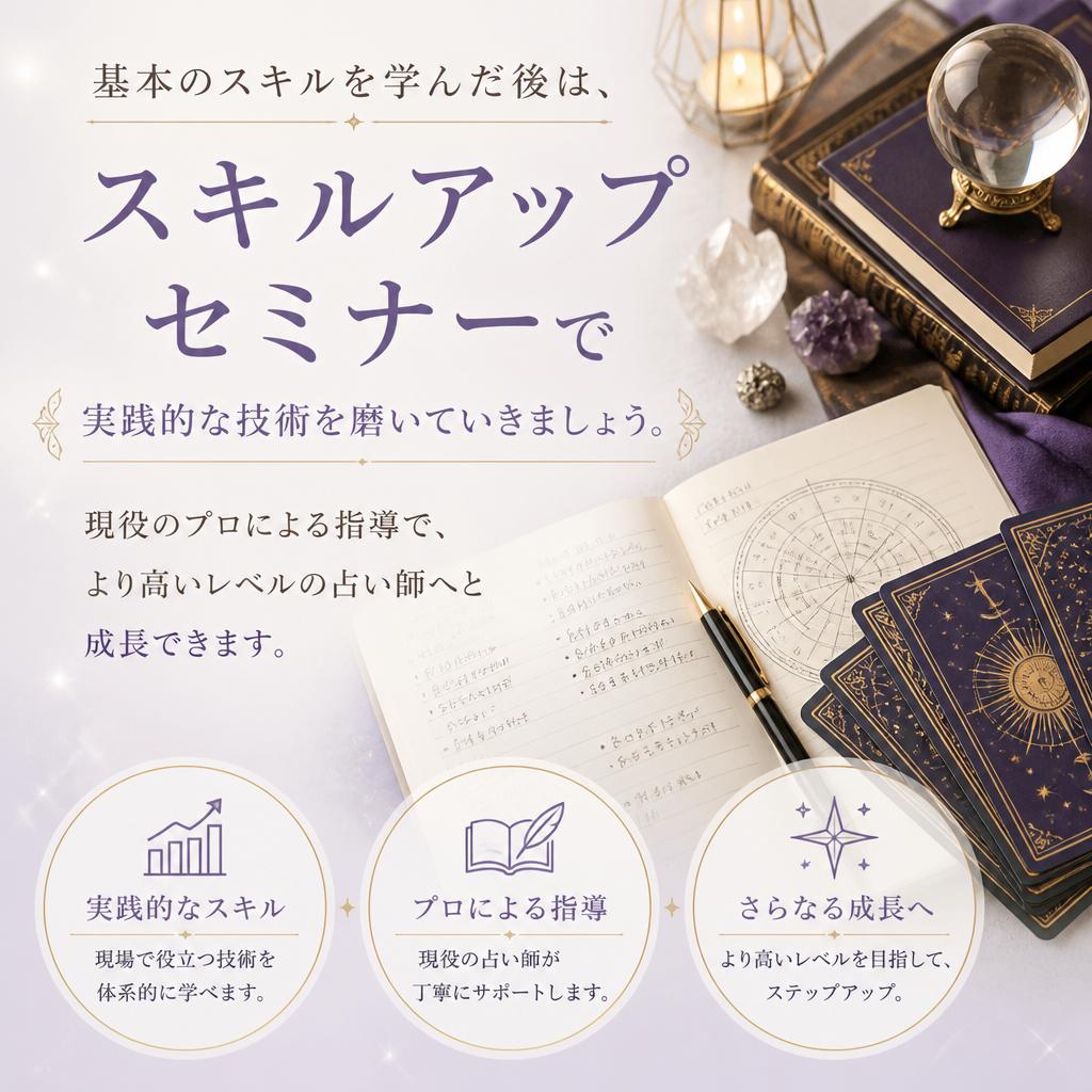 スキルアップセミナーで更なる収入を