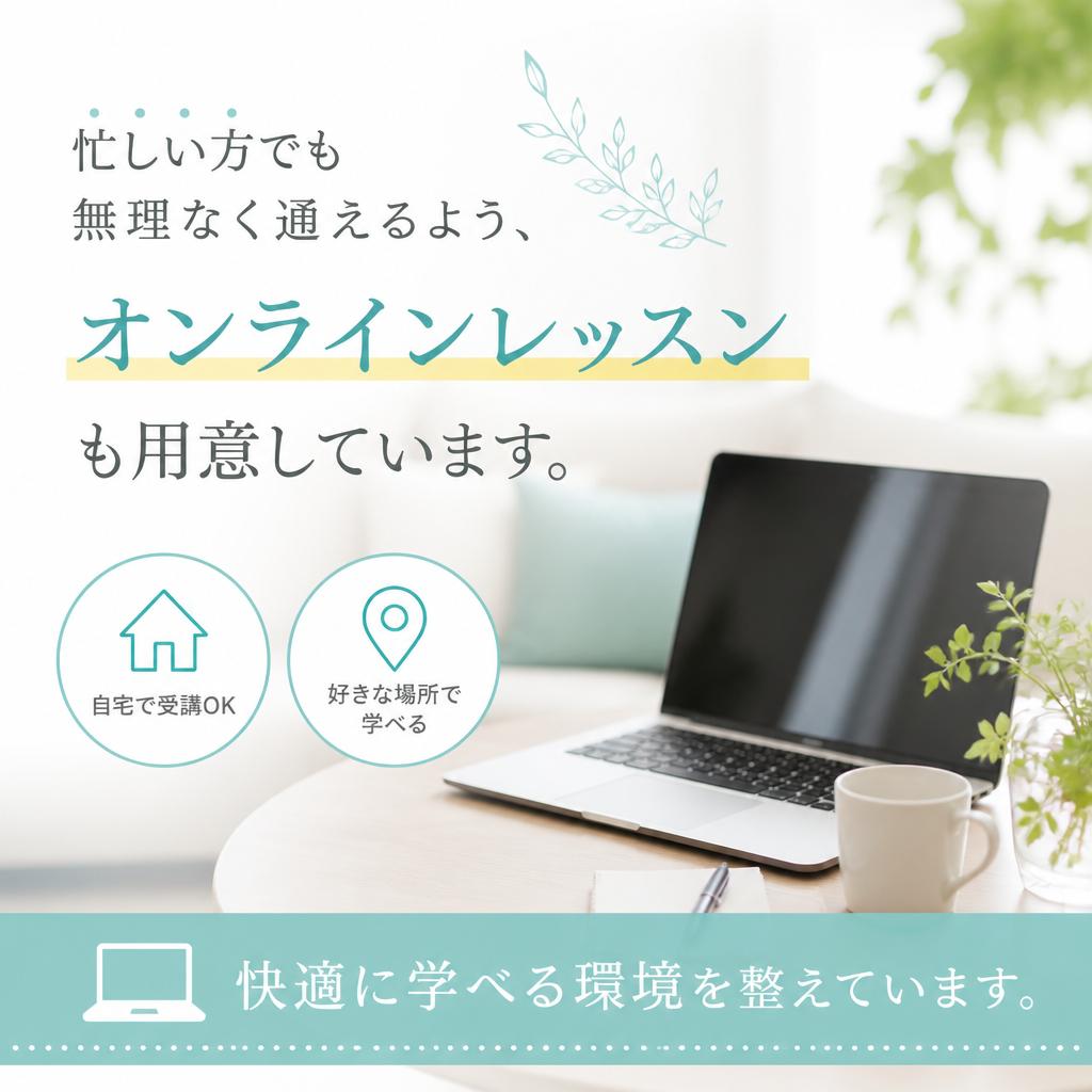 スケジュールに合わせたフレキシブルな学び