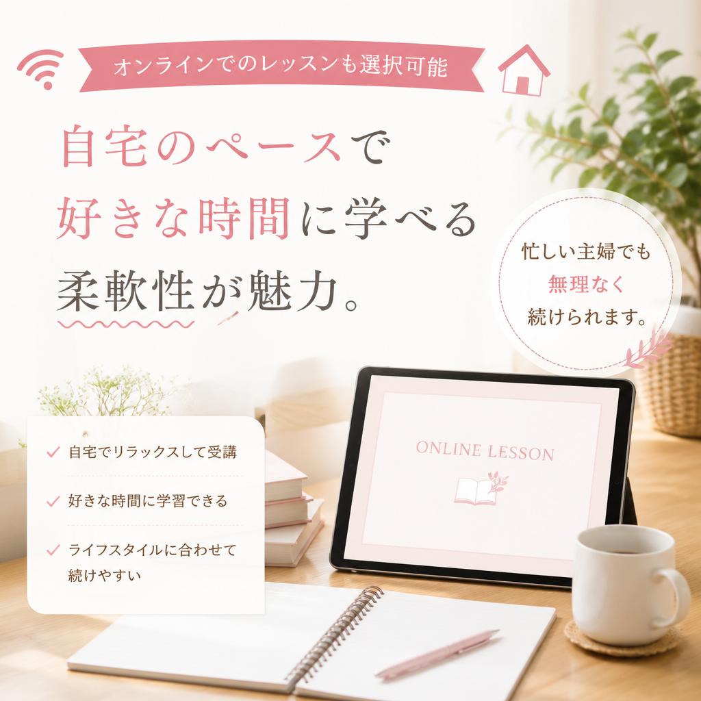 ライフスタイルに合わせた受講スタイル