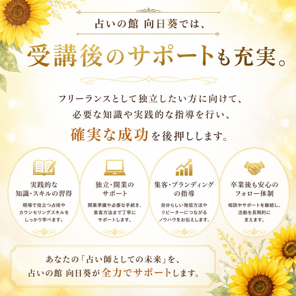 フリーランス占い師としての未来を開く！