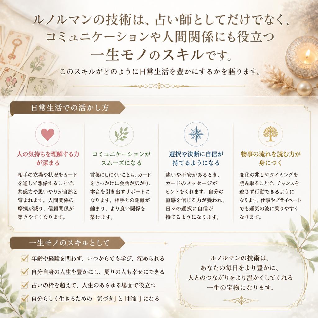 一生モノのスキルを手に入れる