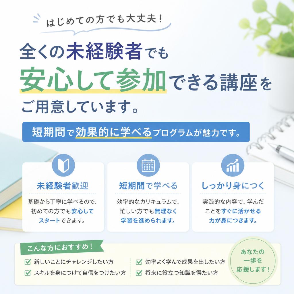 初心者でも短期間でマスター