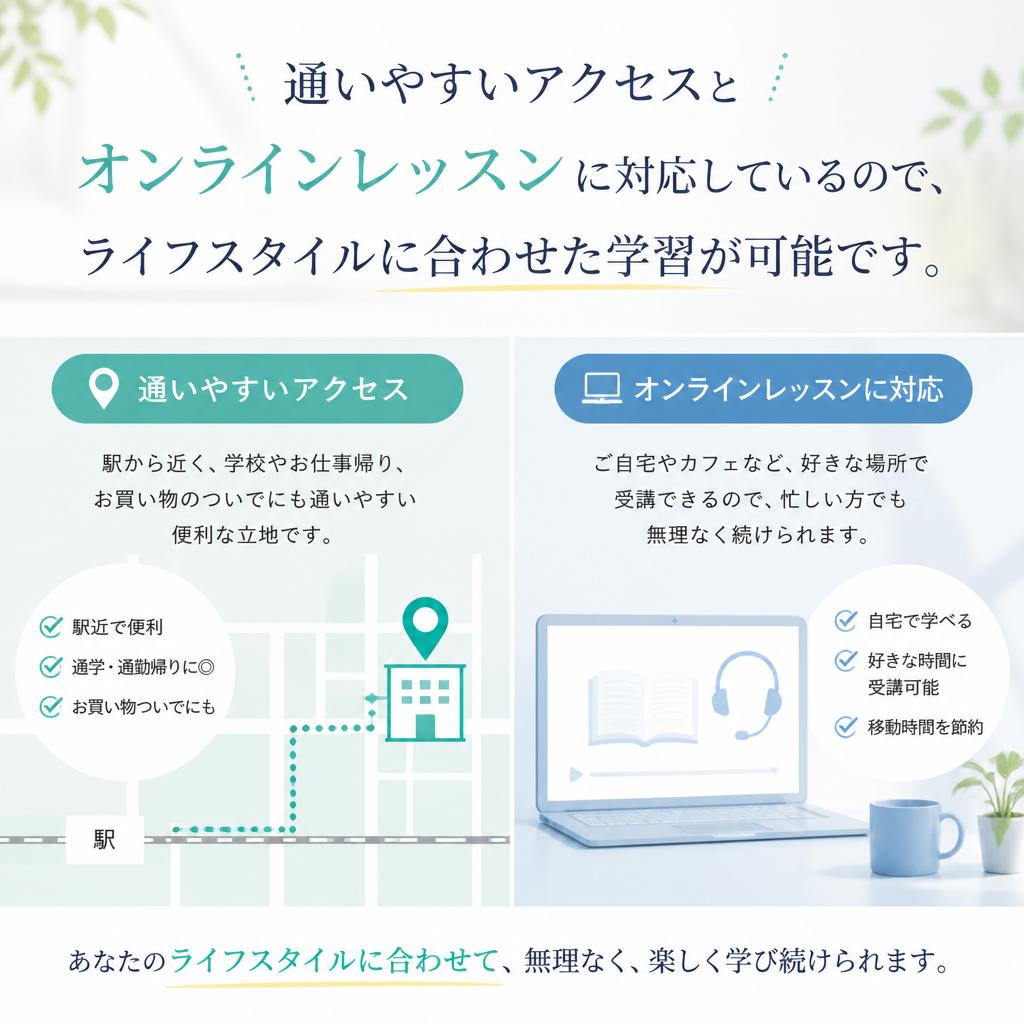 オンラインと対面での柔軟な学び